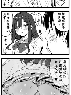 [寿司二郎] どう頑張っても寝取られる彼女 (オリジナル) [維蘭德湯谷性癖研究漢化組] [DL版]_06_usve