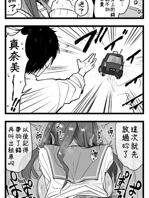 [寿司二郎] どう頑張っても寝取られる彼女 (オリジナル) [維蘭德湯谷性癖研究漢化組] [DL版]_12_ruuu