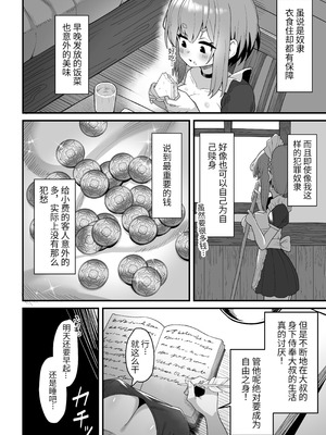 [海老天街道 (TeMたす)] 悪徳商人娼館に堕つ2 [中国翻訳]_03_pytm