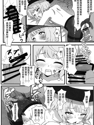 [白たぬきの里 (ポンたぬき)] こいしちゃん快楽●●でイキまくり (東方Project)｜沉溺於快樂調教的戀戀 [中国翻訳] [DL版]_09_drhv