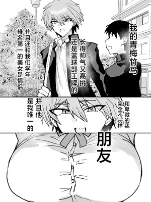 [鬱勃起] TS幼馴染は寝取られる [中国翻訳] [DL版]_02_gwmb
