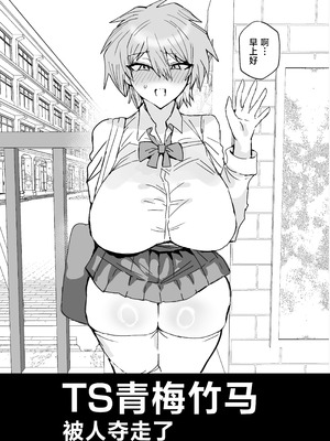 [鬱勃起] TS幼馴染は寝取られる [中国翻訳] [DL版]_03_omrf