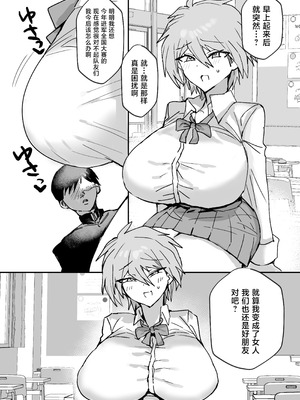 [鬱勃起] TS幼馴染は寝取られる [中国翻訳] [DL版]_04_hdfd