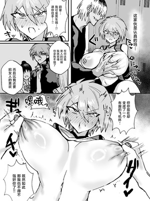 [鬱勃起] TS幼馴染は寝取られる [中国翻訳] [DL版]_08_urqu
