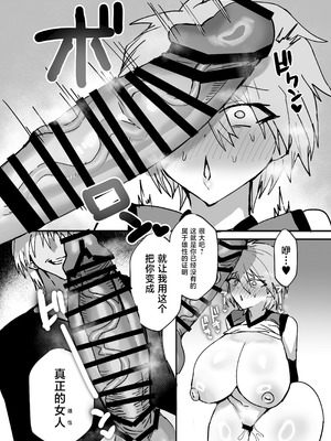 [鬱勃起] TS幼馴染は寝取られる [中国翻訳] [DL版]_11_hbte