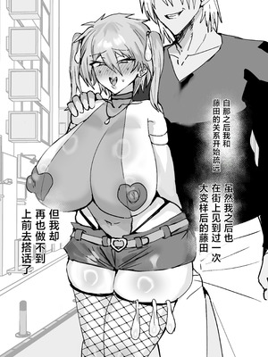 [鬱勃起] TS幼馴染は寝取られる [中国翻訳] [DL版]_29_tmyc
