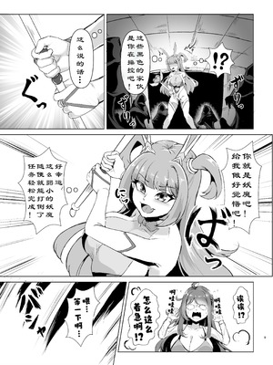[鷹ノ目商会 (夜鷹)] JK戦士バニー・チェリーvs.シャドウメイデン〜陰キャなデカ女妖魔に濃厚レズ敗北！淫汁まみれでマゾメス開花編～ [DL版] [中國翻訳]_08_bumu