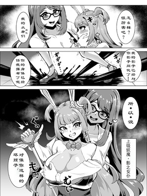 [鷹ノ目商会 (夜鷹)] JK戦士バニー・チェリーvs.シャドウメイデン〜陰キャなデカ女妖魔に濃厚レズ敗北！淫汁まみれでマゾメス開花編～ [DL版] [中國翻訳]_10_kkiy