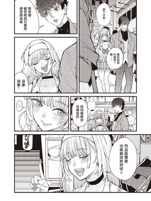 [あずきこ]ママカツ2nd～ギャル母娘と共に～ [宋喆汉化组]_04_jdea
