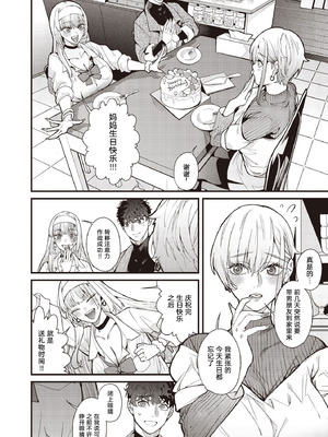 [あずきこ]ママカツ2nd～ギャル母娘と共に～ [宋喆汉化组]_06_bngh