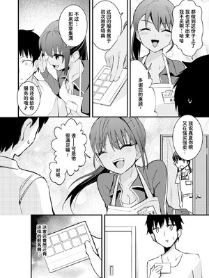 [おけえち] 秘密のアダルトグッズ屋さん (COMIC 快楽天 2026年1月号)｜秘密的成人用品店 [迟远个人汉化] [DL版]_06_xtpr