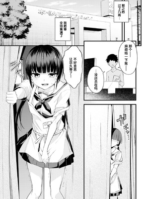 [おけえち] 秘密のアダルトグッズ屋さん (COMIC 快楽天 2026年1月号)｜秘密的成人用品店 [迟远个人汉化] [DL版]_07_unso