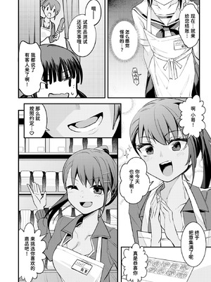 [おけえち] 秘密のアダルトグッズ屋さん (COMIC 快楽天 2026年1月号)｜秘密的成人用品店 [迟远个人汉化] [DL版]_08_mdts