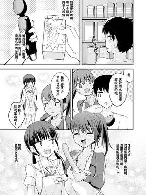[おけえち] 秘密のアダルトグッズ屋さん (COMIC 快楽天 2026年1月号)｜秘密的成人用品店 [迟远个人汉化] [DL版]_09_fbet