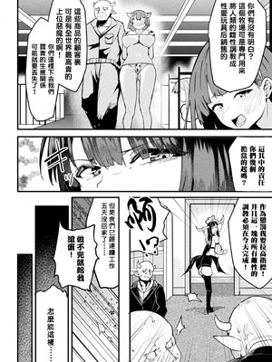 [さるがっそ] 魔族管理長モラザのうっかり雌堕ち！？ 牧場マネージメント！！！ (別冊コミックアンリアル 人間牧場編 デジタル版 Vol.12) [结城铃兰个人汉化] [DL版]_02_grow
