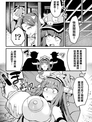 [さるがっそ] 魔族管理長モラザのうっかり雌堕ち！？ 牧場マネージメント！！！ (別冊コミックアンリアル 人間牧場編 デジタル版 Vol.12) [结城铃兰个人汉化] [DL版]_06_nymf