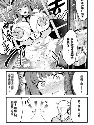 [さるがっそ] 魔族管理長モラザのうっかり雌堕ち！？ 牧場マネージメント！！！ (別冊コミックアンリアル 人間牧場編 デジタル版 Vol.12) [结城铃兰个人汉化] [DL版]_09_qyux