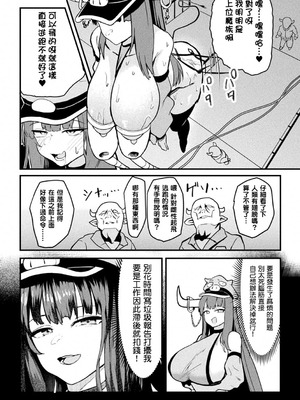 [さるがっそ] 魔族管理長モラザのうっかり雌堕ち！？ 牧場マネージメント！！！ (別冊コミックアンリアル 人間牧場編 デジタル版 Vol.12) [结城铃兰个人汉化] [DL版]_10_qcaa
