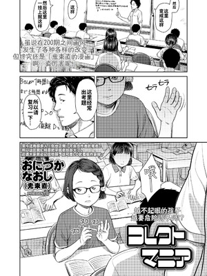 [鬼束直]コレクトマニア (COMIC LO 2020年11月号) [海螺个人机翻润色] [DL版]_02_dclx