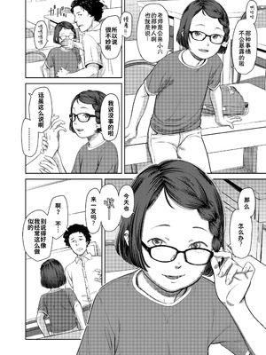 [鬼束直]コレクトマニア (COMIC LO 2020年11月号) [海螺个人机翻润色] [DL版]_04_ctpc