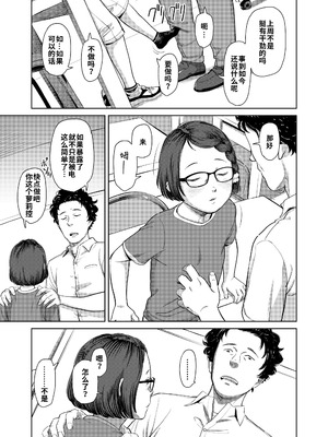 [鬼束直]コレクトマニア (COMIC LO 2020年11月号) [海螺个人机翻润色] [DL版]_05_haep