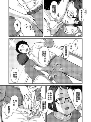 [鬼束直]コレクトマニア (COMIC LO 2020年11月号) [海螺个人机翻润色] [DL版]_07_rsgb