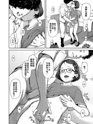 [鬼束直]コレクトマニア (COMIC LO 2020年11月号) [海螺个人机翻润色] [DL版]_10_gjxa