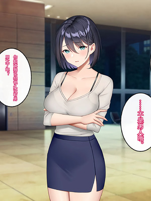 [すいのせ] 逆痴漢好きの美人OLを逆に堕としてハメまくった話。[傅易个人汉化]_004_gavw