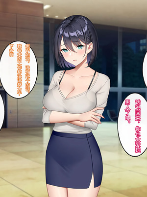 [すいのせ] 逆痴漢好きの美人OLを逆に堕としてハメまくった話。[傅易个人汉化]_005_jmkh