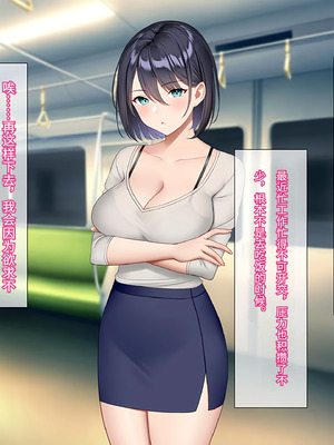 [すいのせ] 逆痴漢好きの美人OLを逆に堕としてハメまくった話。[傅易个人汉化]_010_ncvm