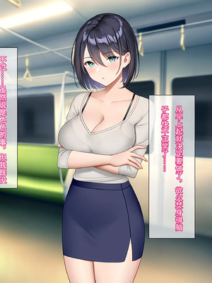 [すいのせ] 逆痴漢好きの美人OLを逆に堕としてハメまくった話。[傅易个人汉化]_011_peks
