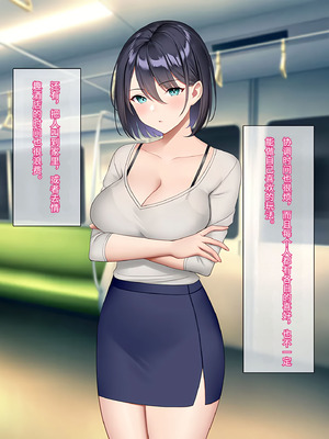 [すいのせ] 逆痴漢好きの美人OLを逆に堕としてハメまくった話。[傅易个人汉化]_012_mwdv