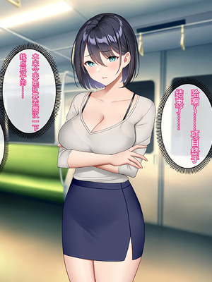 [すいのせ] 逆痴漢好きの美人OLを逆に堕としてハメまくった話。[傅易个人汉化]_046_dfso