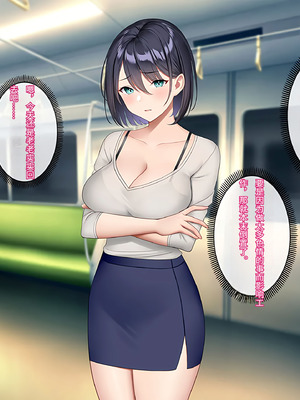 [すいのせ] 逆痴漢好きの美人OLを逆に堕としてハメまくった話。[傅易个人汉化]_047_pvly