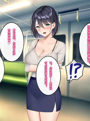 [すいのせ] 逆痴漢好きの美人OLを逆に堕としてハメまくった話。[傅易个人汉化]_051_ccqh
