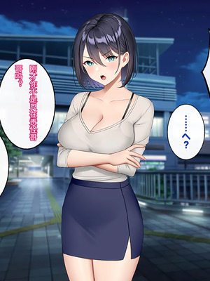 [すいのせ] 逆痴漢好きの美人OLを逆に堕としてハメまくった話。[傅易个人汉化]_076_vjnr