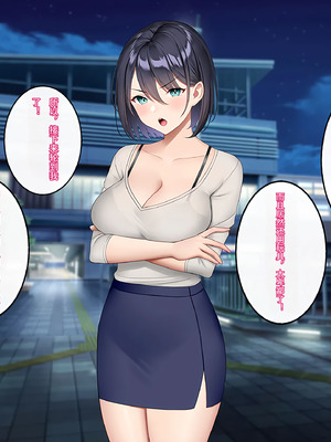[すいのせ] 逆痴漢好きの美人OLを逆に堕としてハメまくった話。[傅易个人汉化]_077_bnnt