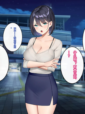 [すいのせ] 逆痴漢好きの美人OLを逆に堕としてハメまくった話。[傅易个人汉化]_078_bget