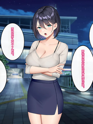 [すいのせ] 逆痴漢好きの美人OLを逆に堕としてハメまくった話。[傅易个人汉化]_079_eoaw