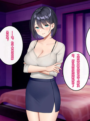 [すいのせ] 逆痴漢好きの美人OLを逆に堕としてハメまくった話。[傅易个人汉化]_082_magq