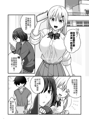 [Maritozzo (仲原)] マンガを貸しただけなのに…ボクの家がギャルとのヤリ部屋に！？ [中譯]_02