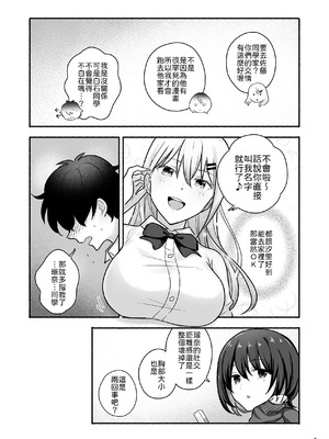 [Maritozzo (仲原)] マンガを貸しただけなのに…ボクの家がギャルとのヤリ部屋に！？ [中譯]_03