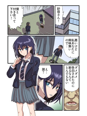 告白して断られたモブ男が性活改善指導を受けた好きな子に生ハメできるまでの話_02_jsk01