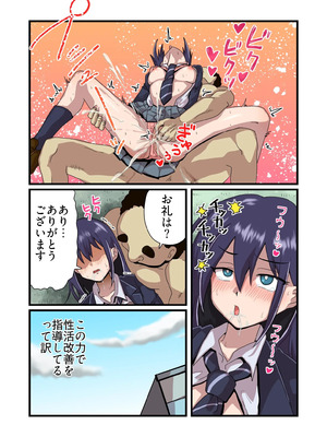 告白して断られたモブ男が性活改善指導を受けた好きな子に生ハメできるまでの話_06_jsk05