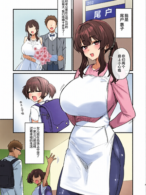 [全彩乱涂机上色][ほたてちゃんぽん (ほたてちゃん)] ご近所トラブルにはご注意を [是小狐狸哦][无修正][DL版]_0002