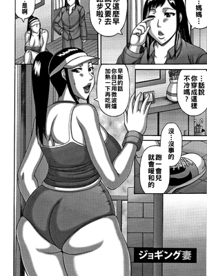 [榊歌丸] ジョキング妻_P064