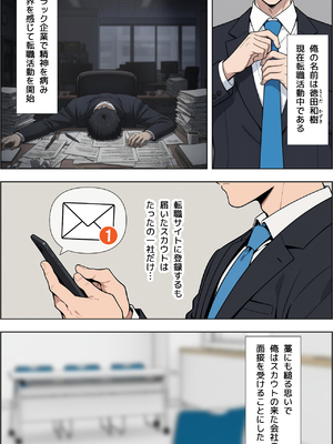 [ベビーリーフ工房]  転職したら爆乳ギャル社長の性欲処理係に任命された件 [DL版]_00000