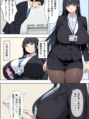 [ベビーリーフ工房]  転職したら爆乳ギャル社長の性欲処理係に任命された件 [DL版]_00001