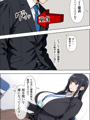 [ベビーリーフ工房]  転職したら爆乳ギャル社長の性欲処理係に任命された件 [DL版]_00004