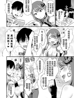 [homare works (篠岡ほまれ)] ギャルサキュバスなんかに清純派の俺が負けるわけない! [中国翻訳] [無修正] [DL版]_0007